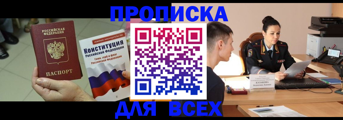 прописка ребенка в Карачаево-Черкесии