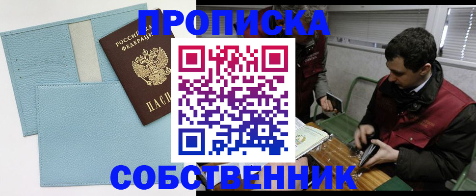 прописка законно в Карачаево-Черкесии